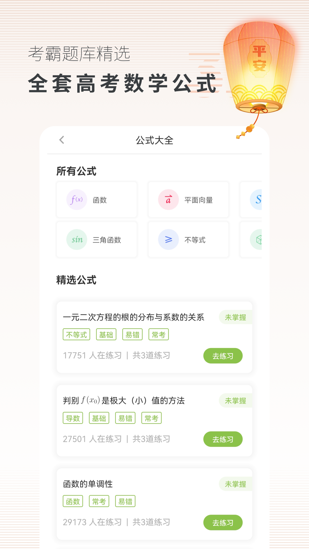 高中数学v3.1.2截图3