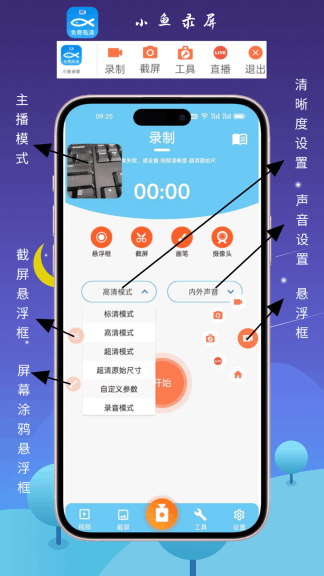 小鱼录屏v1.6.3截图5