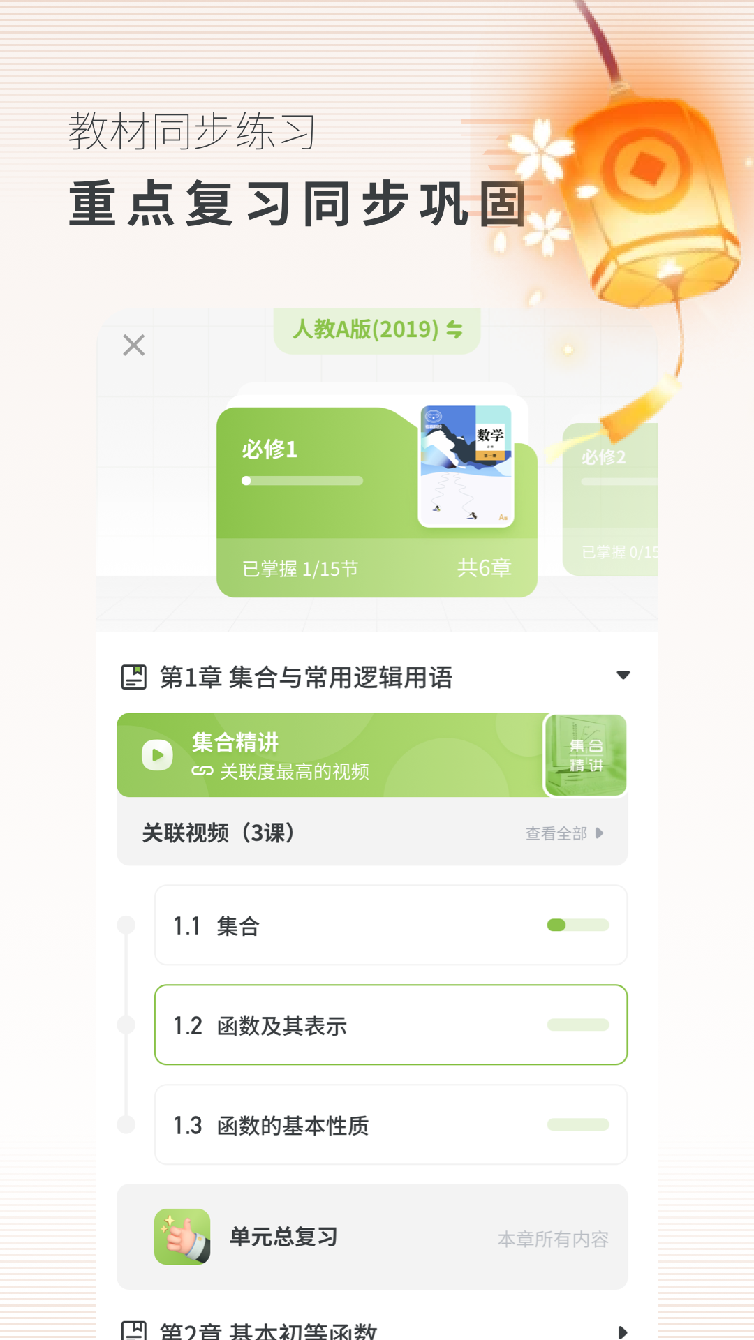 高中数学v3.1.2截图4