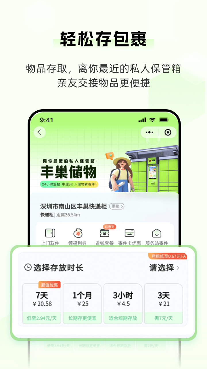 丰巢v5.2.1截图1