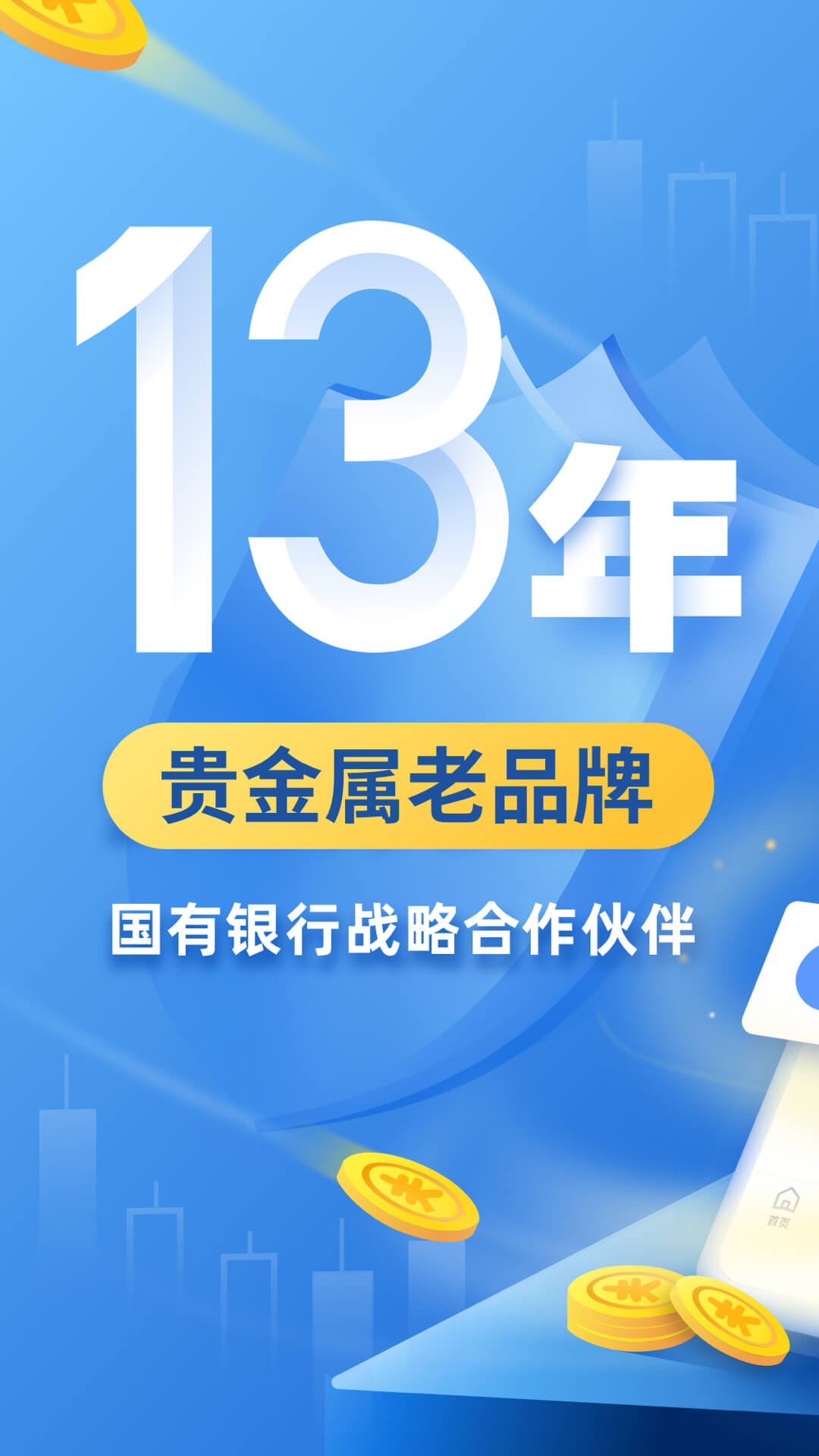 口袋贵金属v12.8.5截图5