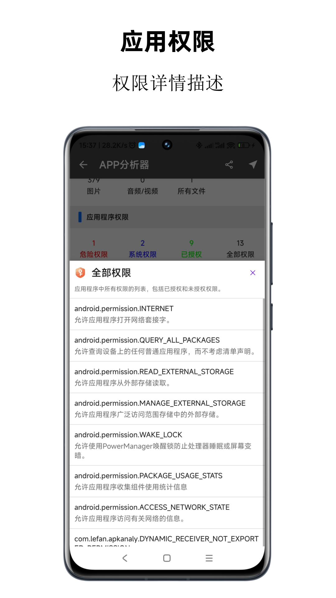 APP分析器v1.0.65截图2