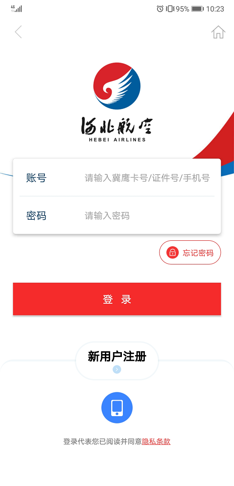 河北航空v2.0.9截图3