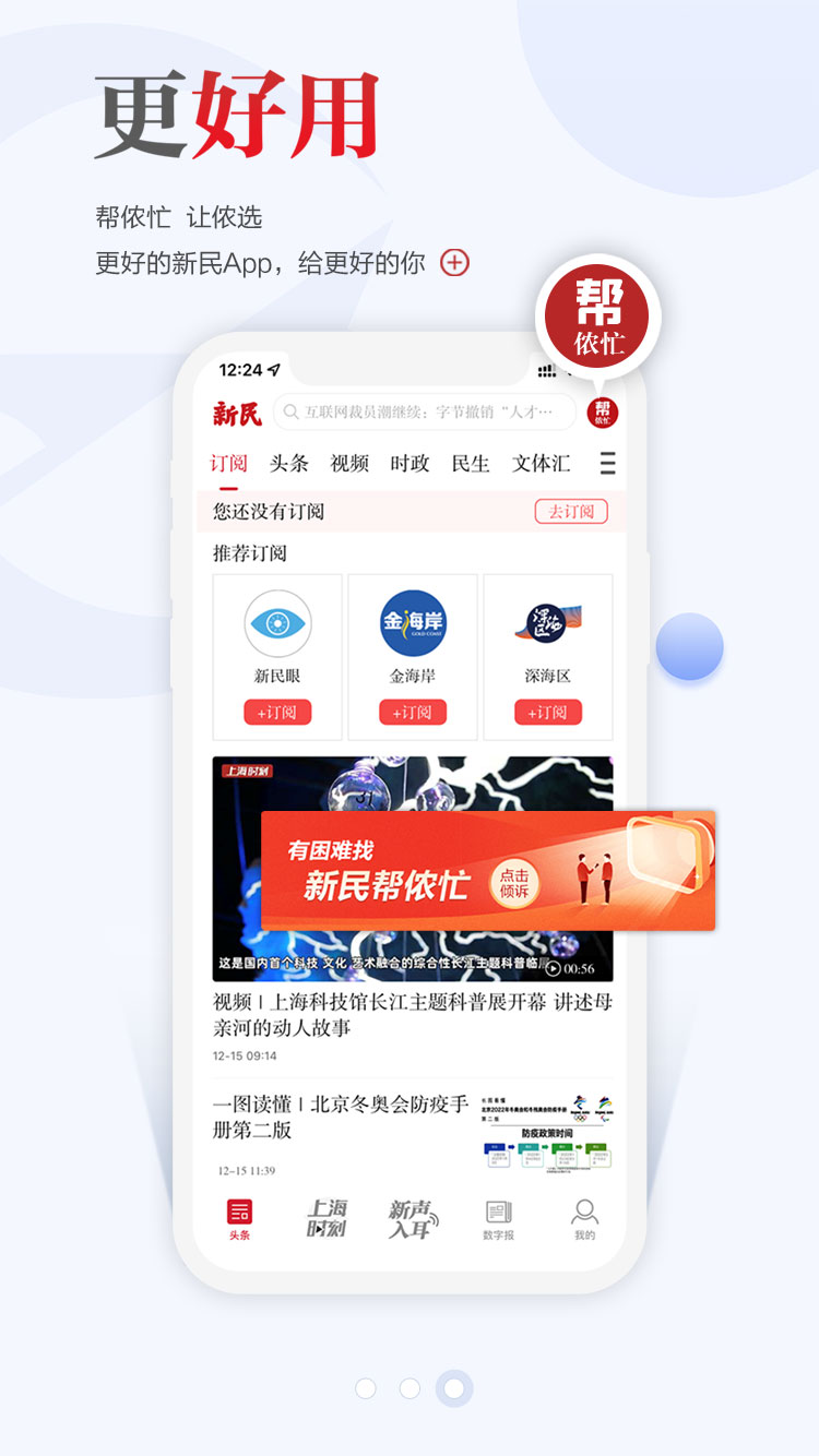 新民截图3