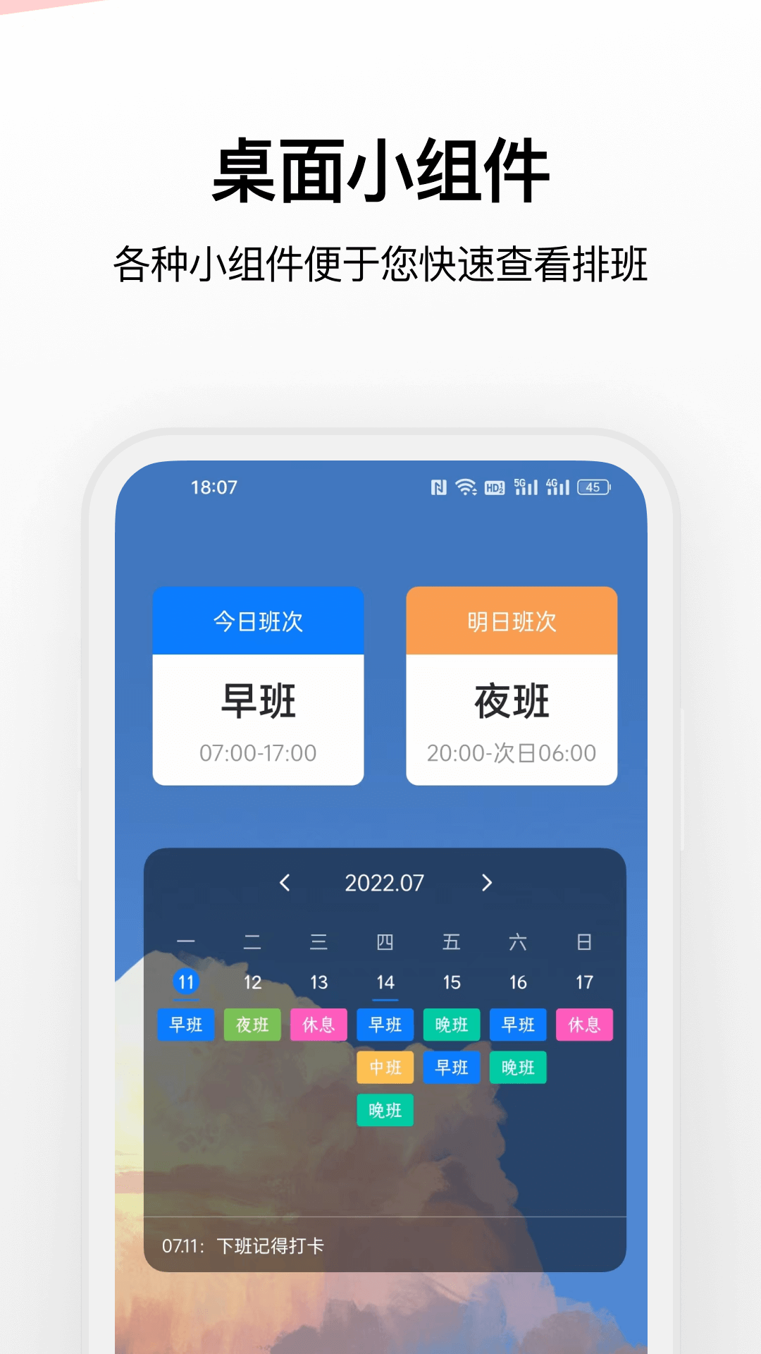 排班助手v3.6截图2