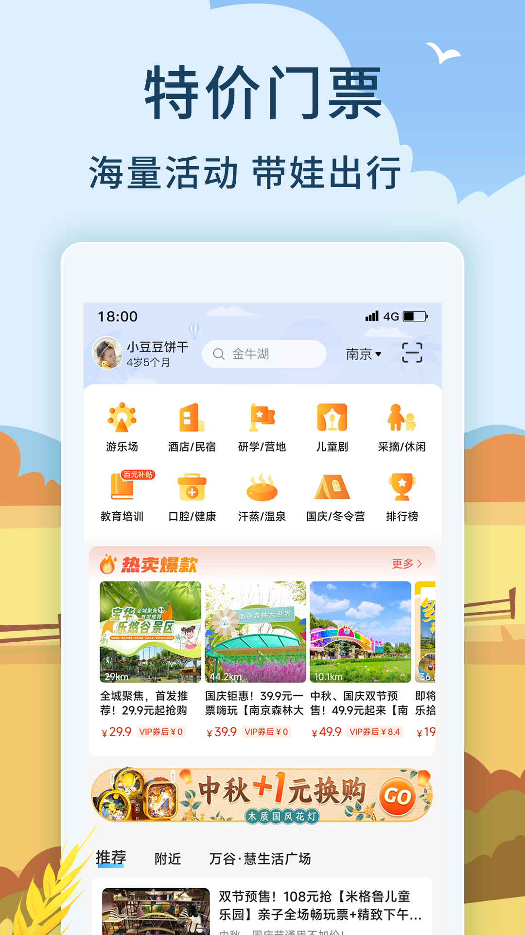 亲子周末v3.2.5截图4