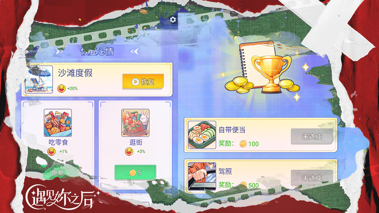 遇见妳之后截图1