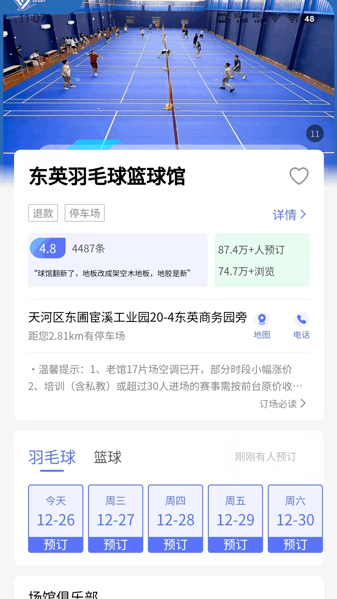 趣运动v3.0.3截图3