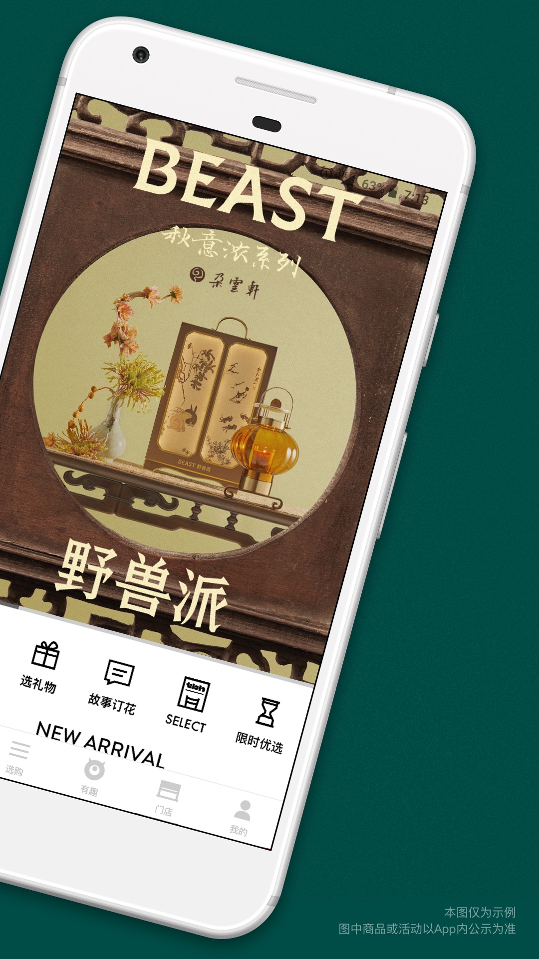 野兽派v6.1.0截图4