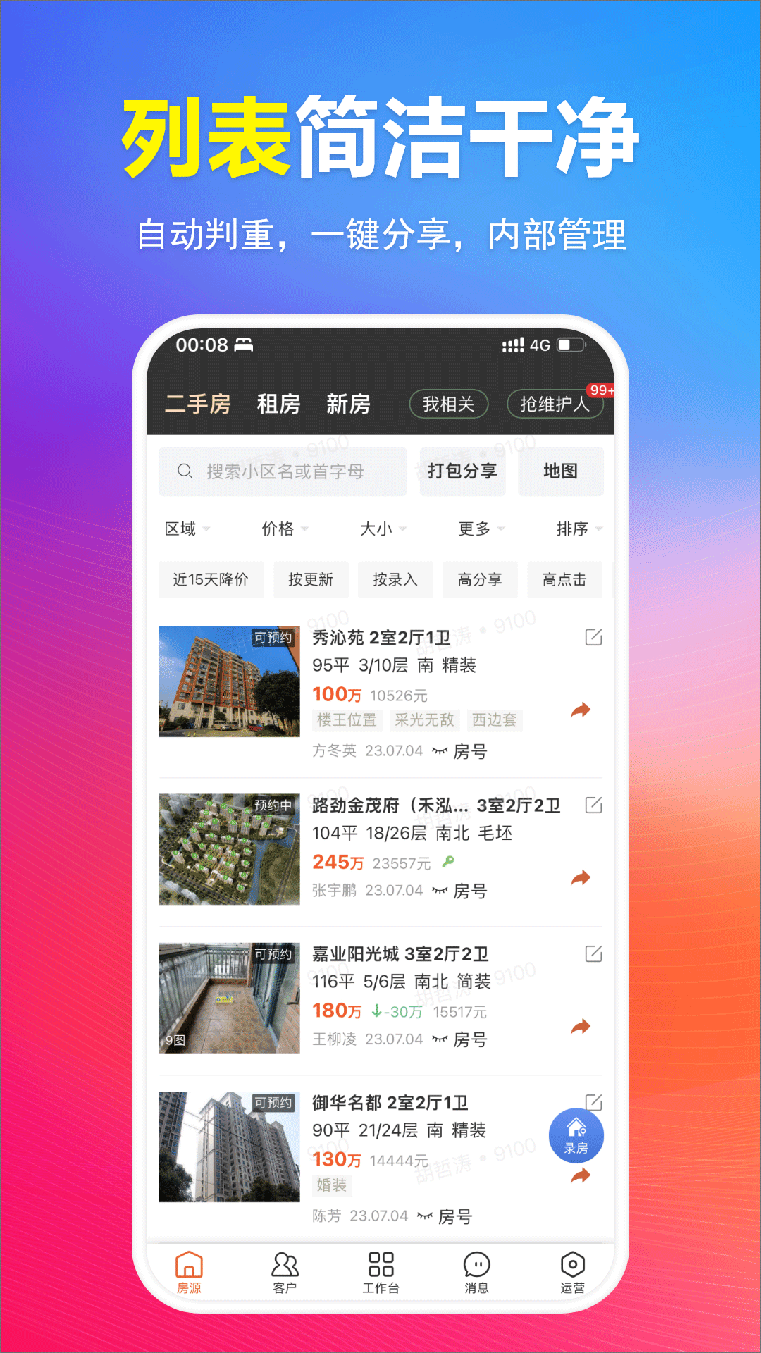 全房源系统v1.30.10002截图4