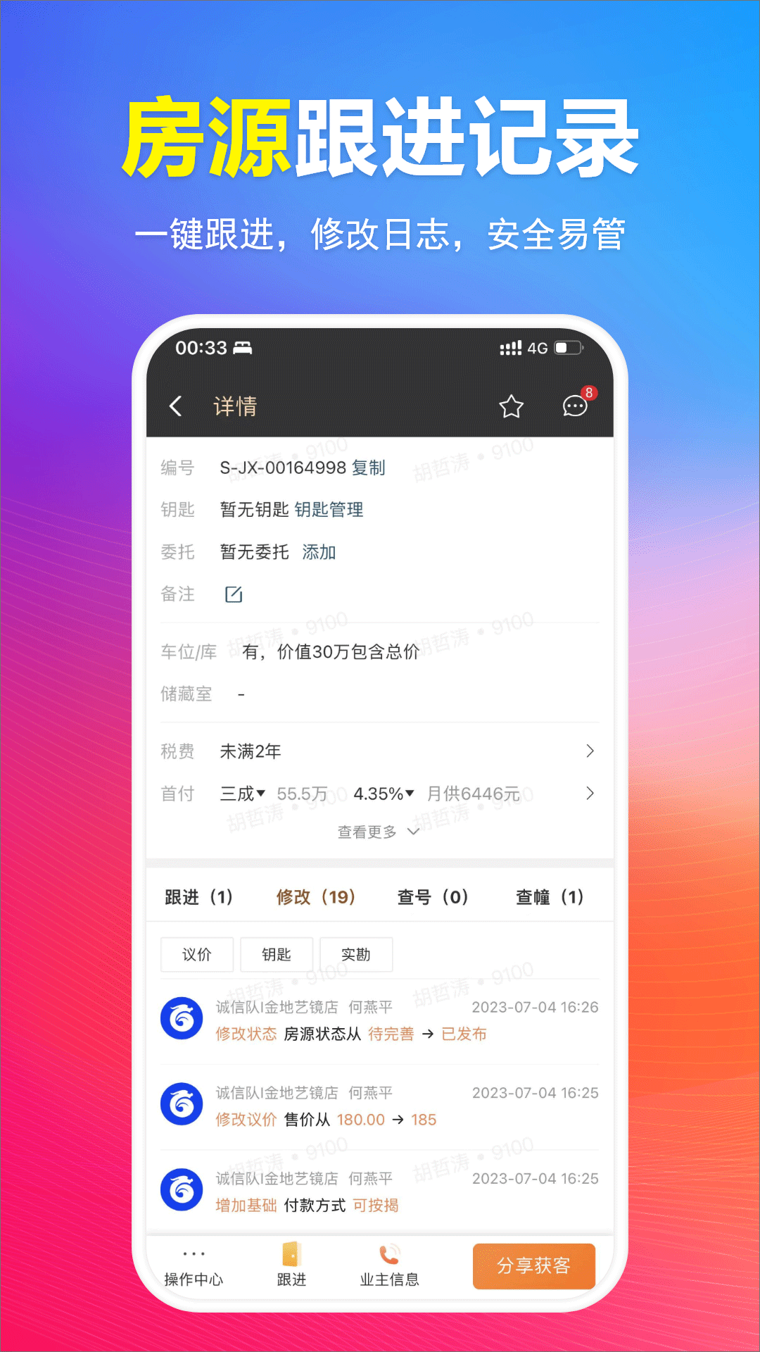 全房源系统v1.30.10002截图2