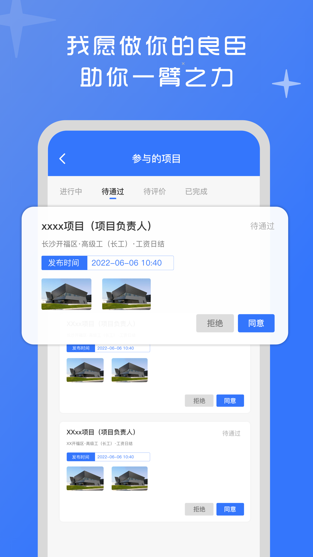 良臣v2.1.2截图1