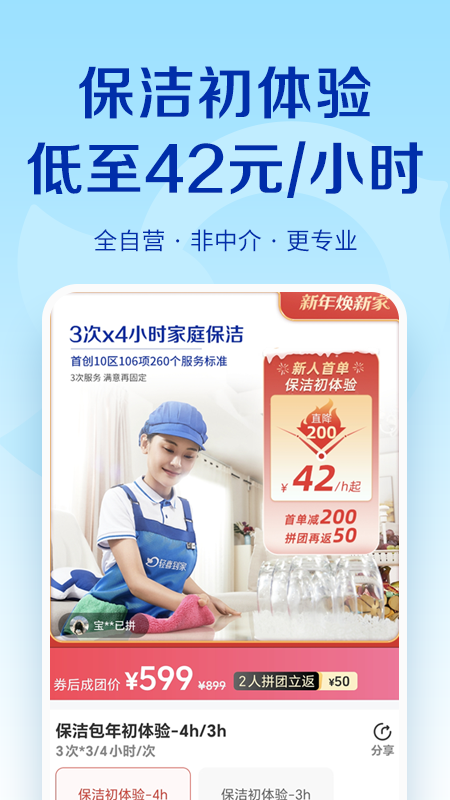 轻喜到家v1.8.8截图4