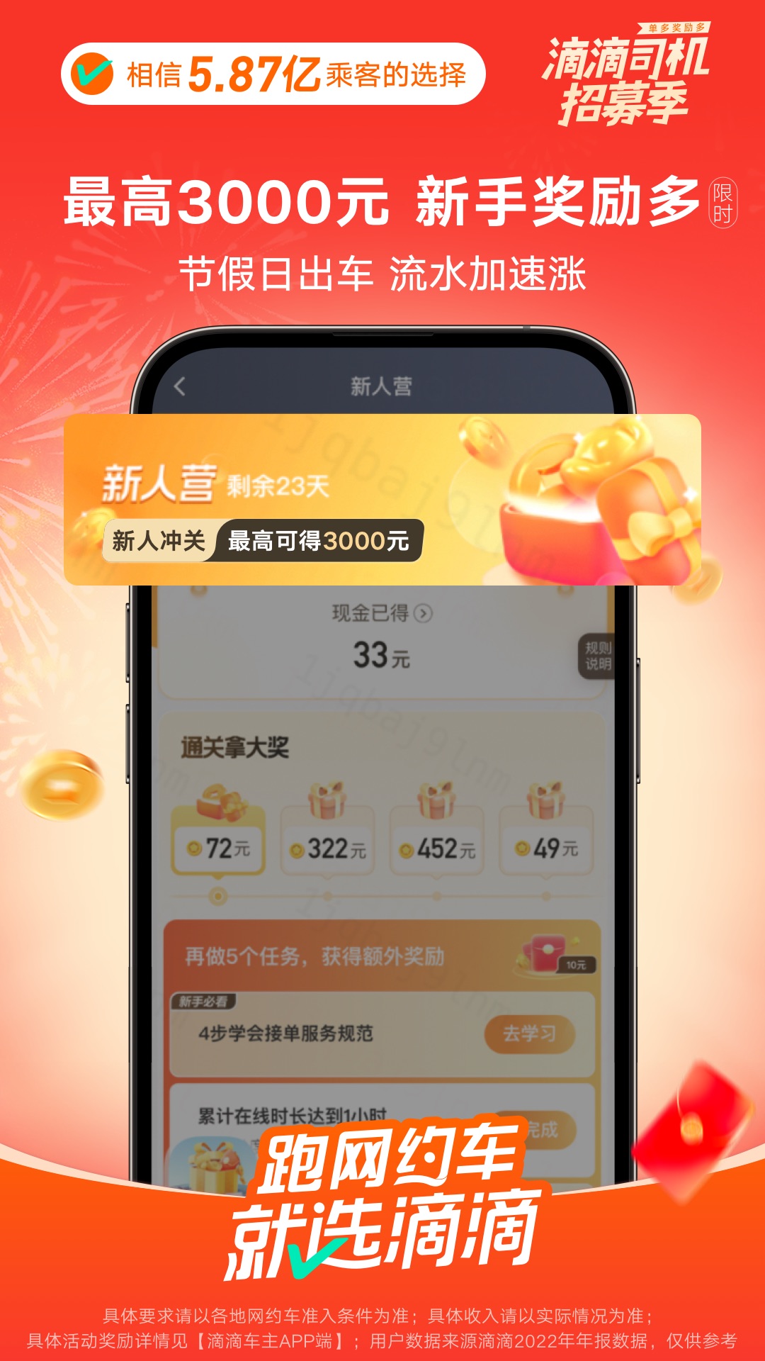 滴滴车主v8.3.12截图4