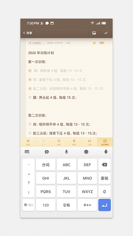 锤子便签v3.8.5截图3
