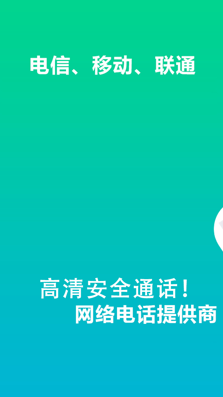 wifi网络电话截图1