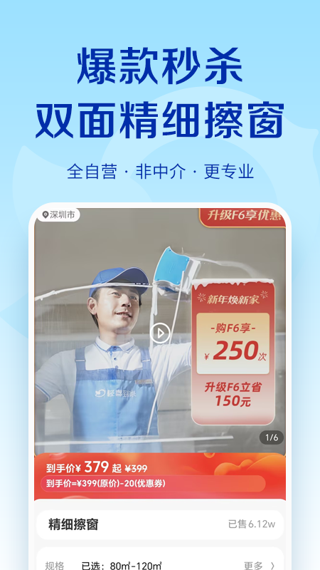 轻喜到家v1.8.8截图2