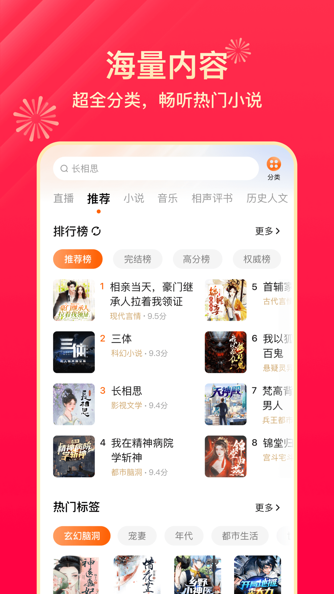 番茄畅听v5.3.0.32截图2