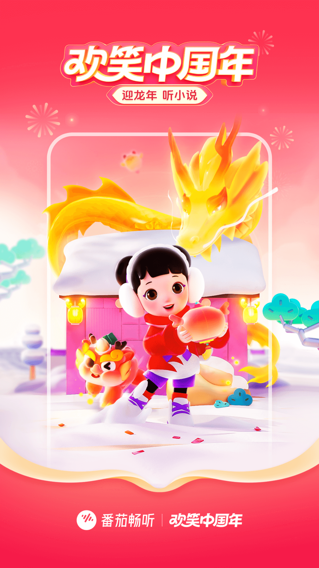 番茄畅听v5.3.0.32截图5