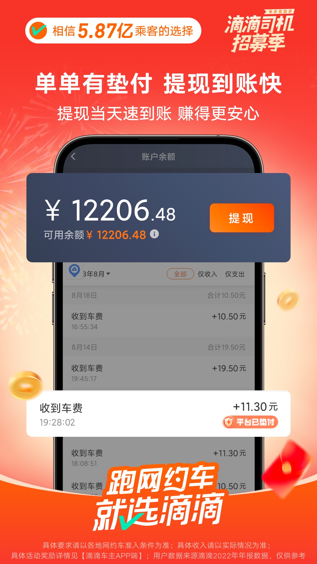 滴滴车主v8.3.12截图2