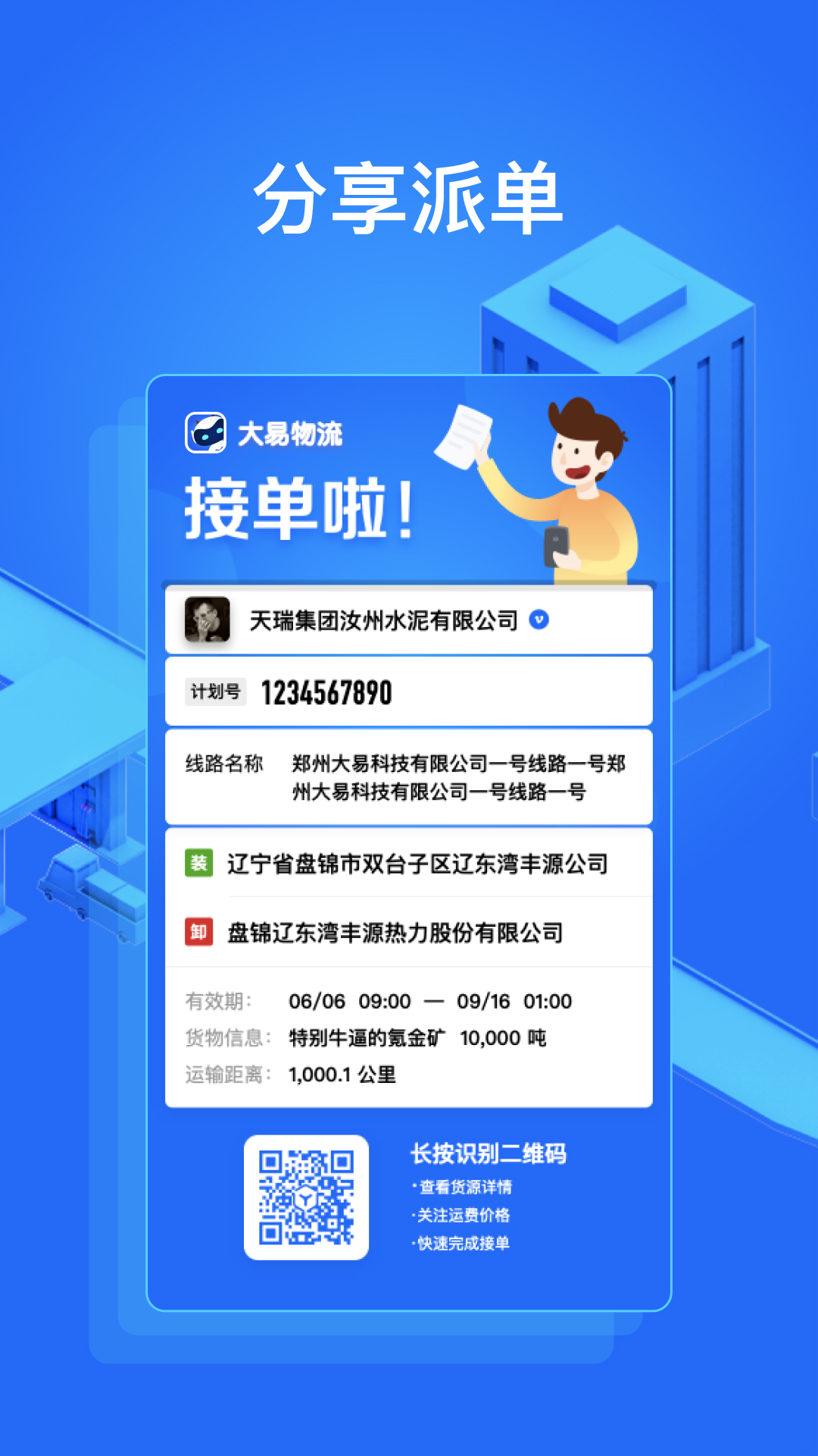 大易货主v6.0.46截图2