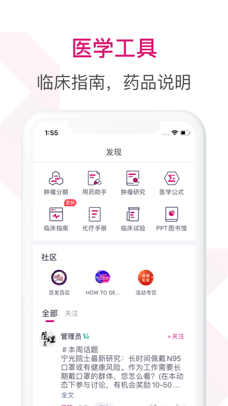 肿瘤医生v9.7.10截图2