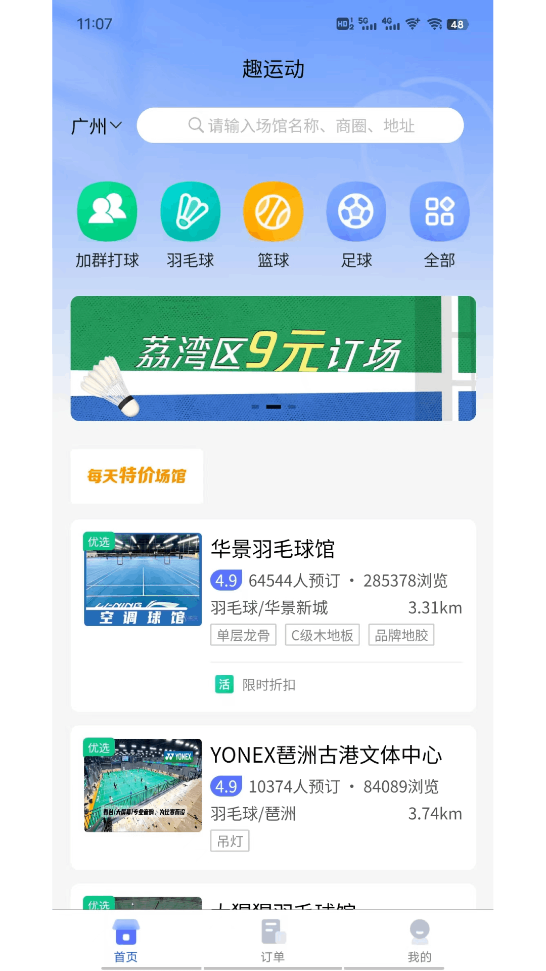 趣运动v3.0.3截图5