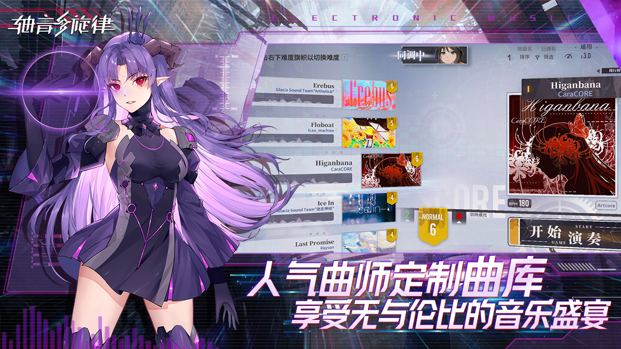 轴音旋律截图3