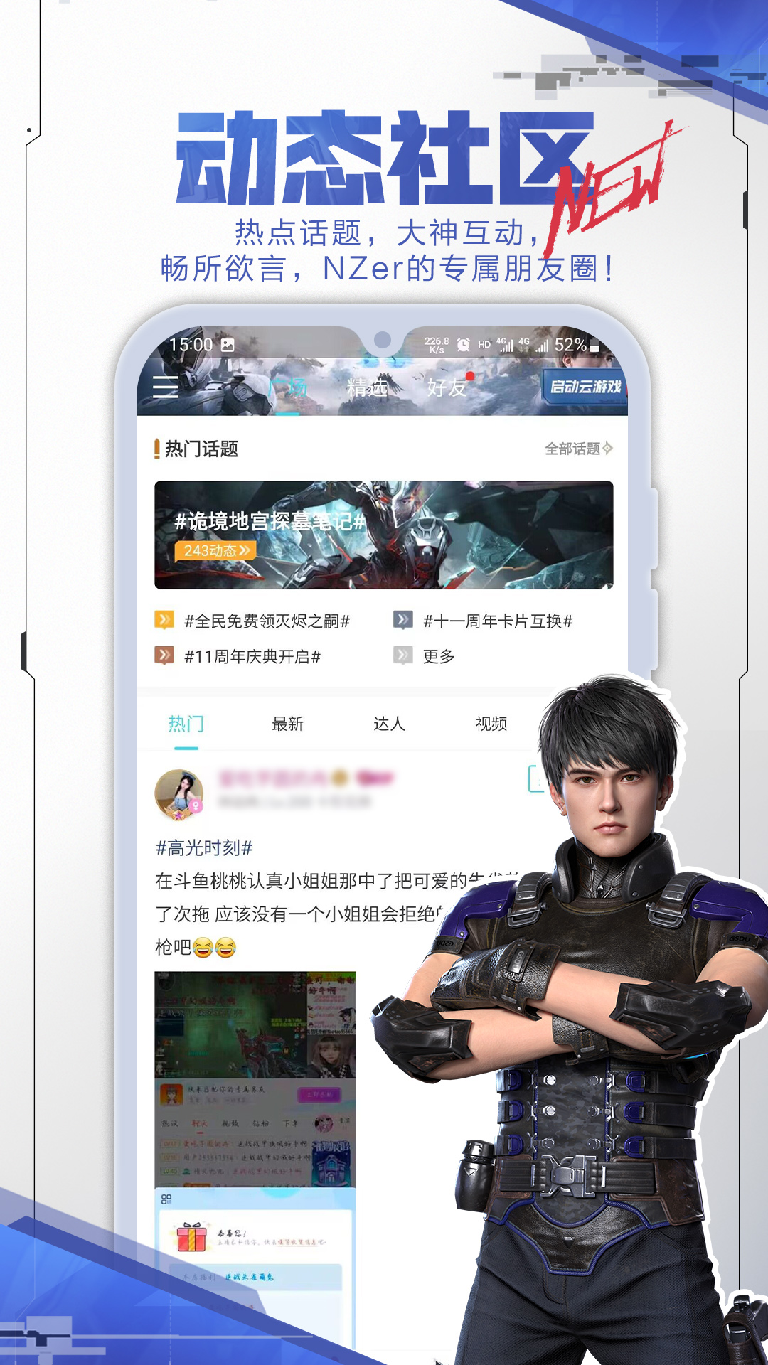 逆战助手截图5