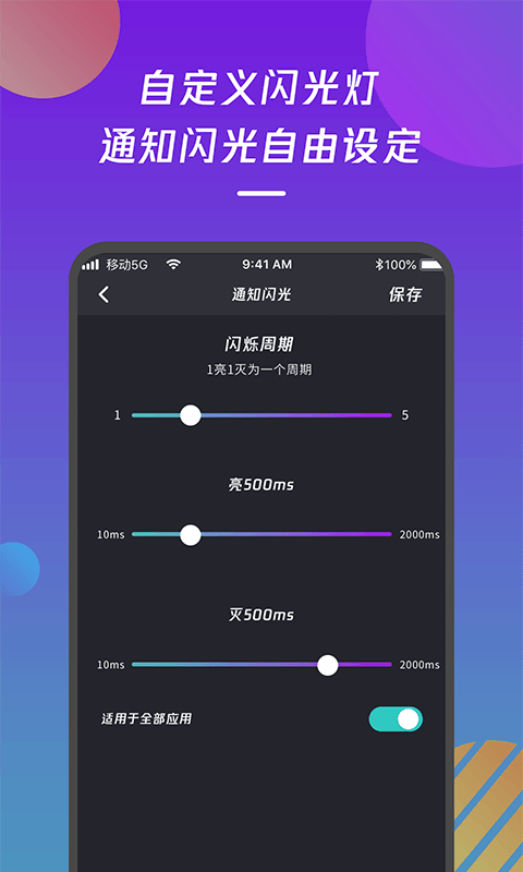 来电闪光灯通知v1.1.0截图3
