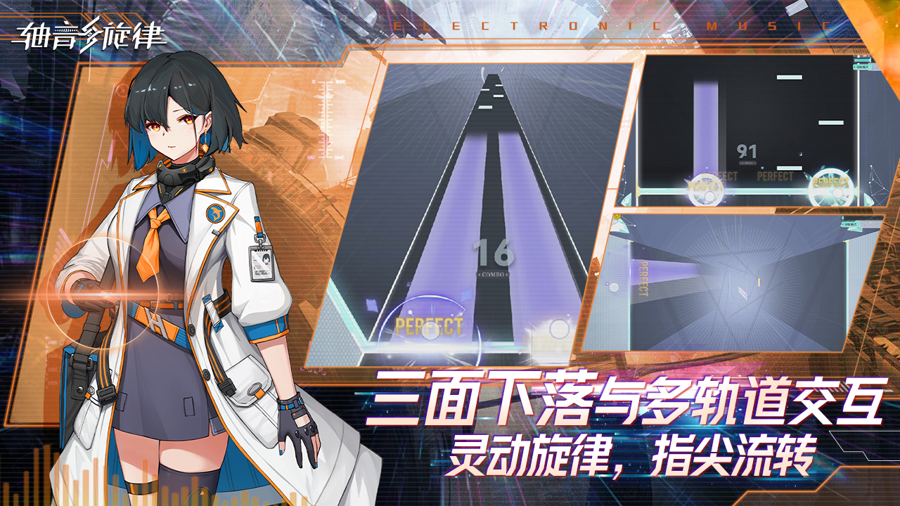 轴音旋律截图4