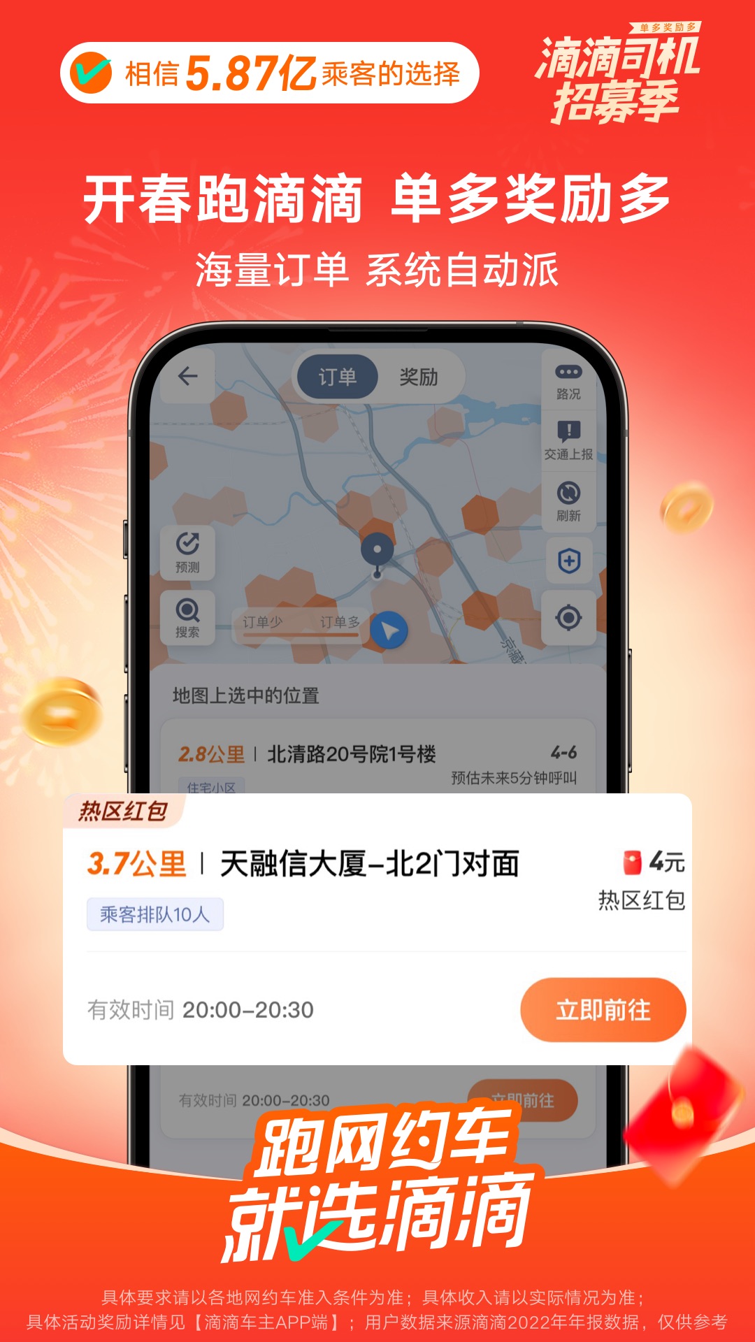 滴滴车主v8.3.12截图5