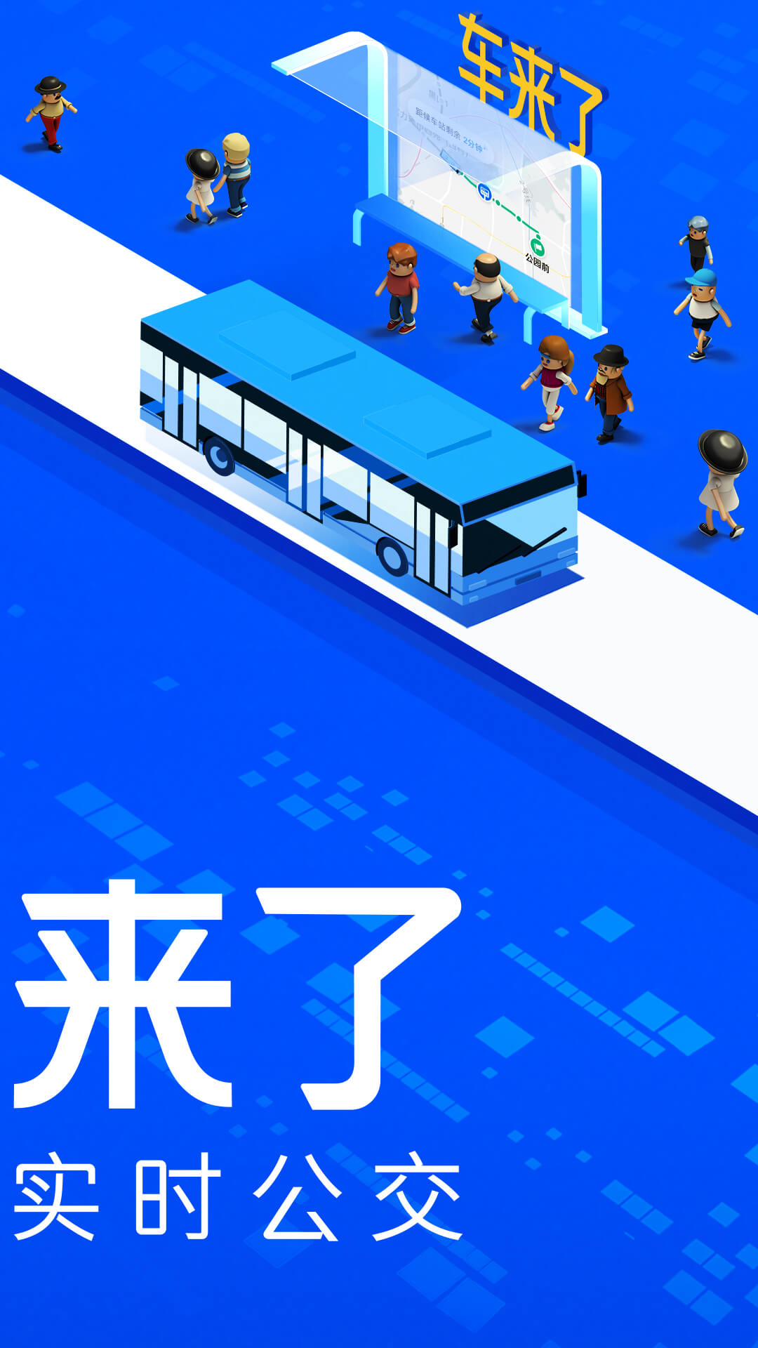 车来了v4.48.2截图4