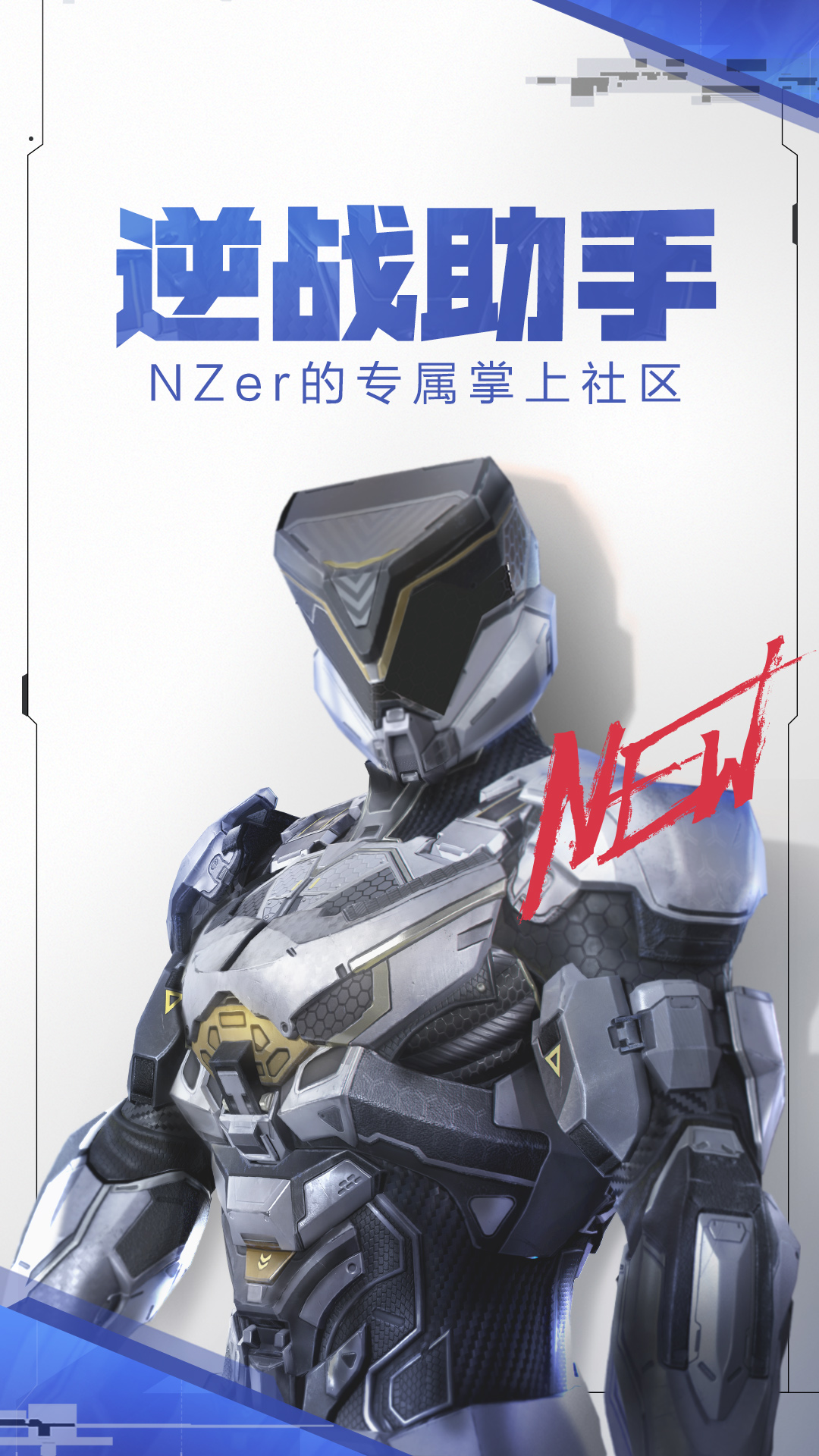 逆战助手截图1