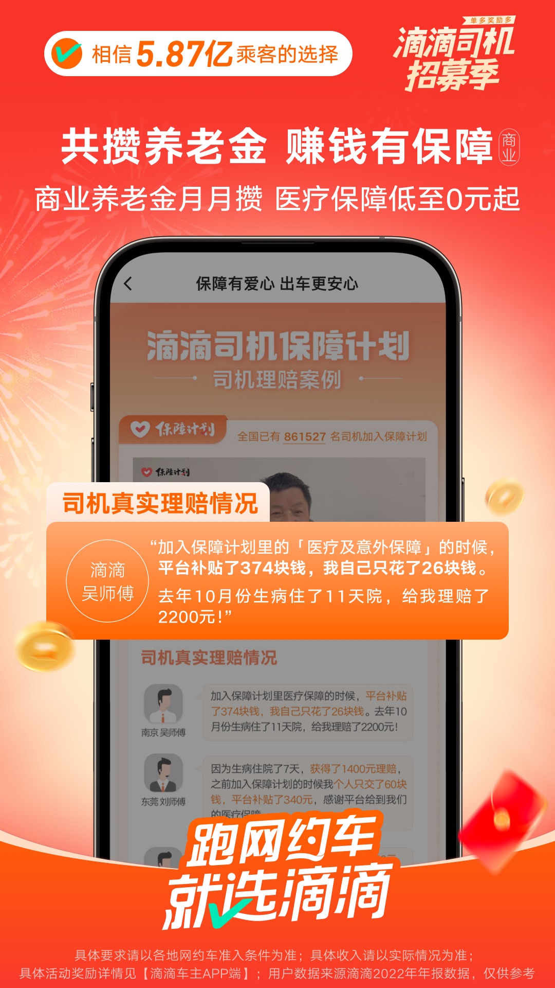 滴滴车主v8.3.12截图3