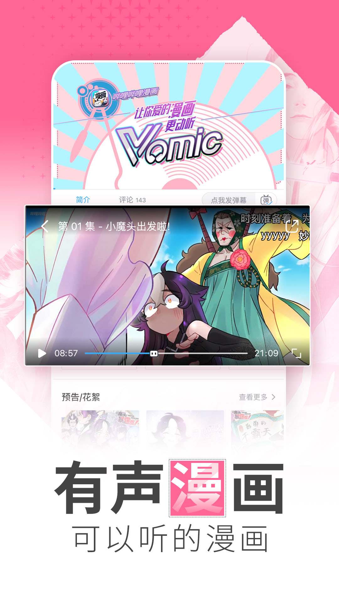 哔哩哔哩漫画v5.21.0截图1