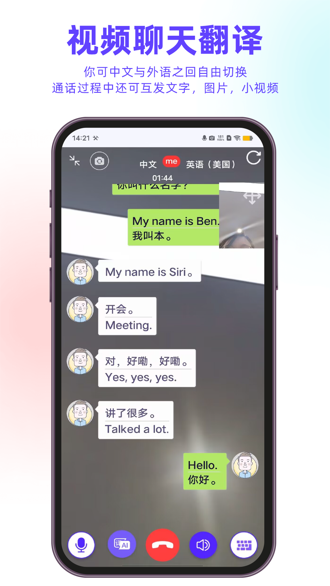 亲爱的翻译官v3.0.51截图1