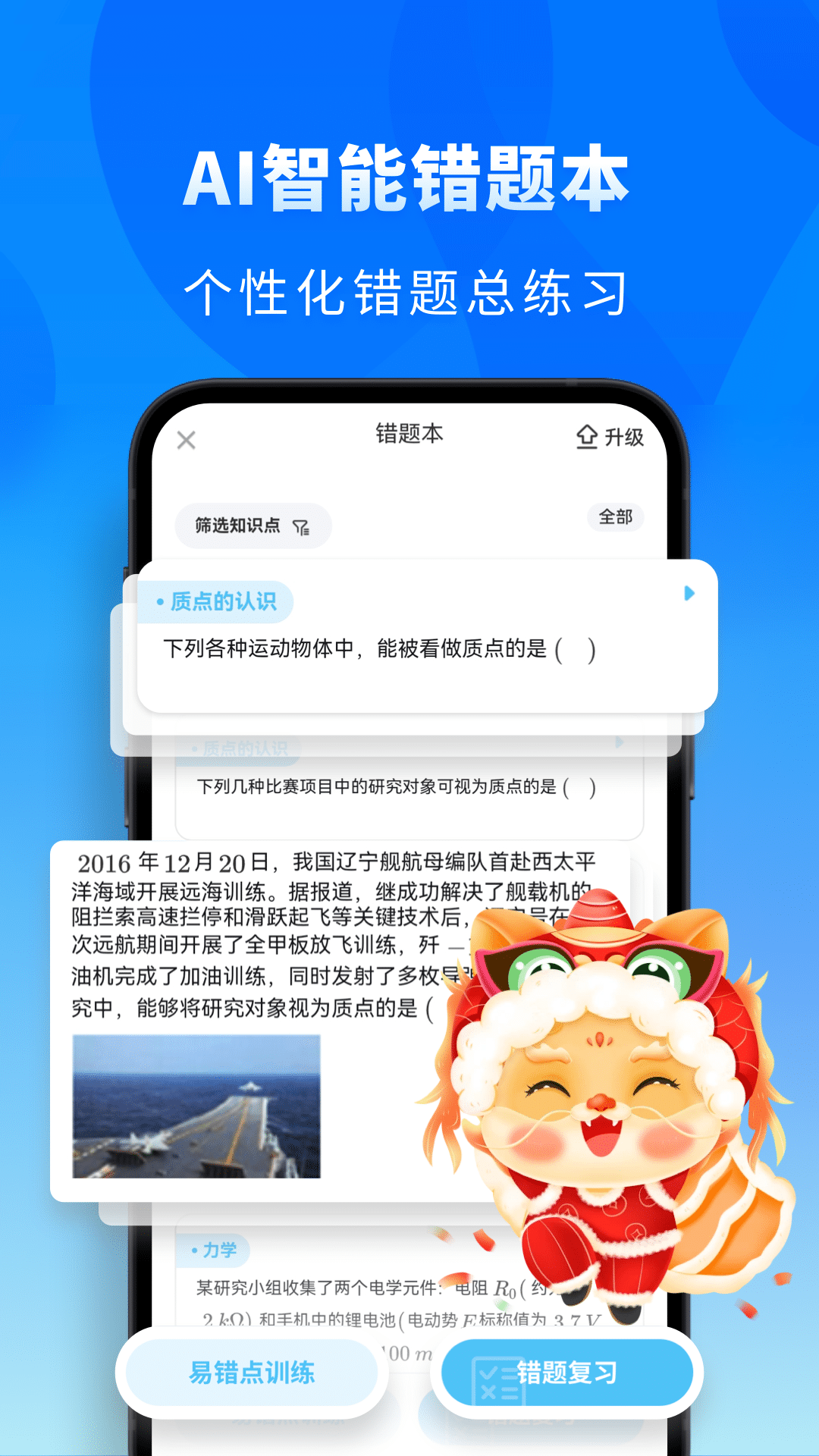 高中物理v2.6.3截图2