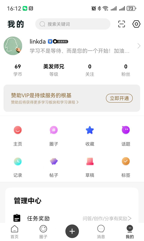 美发技术v3.1.2截图2