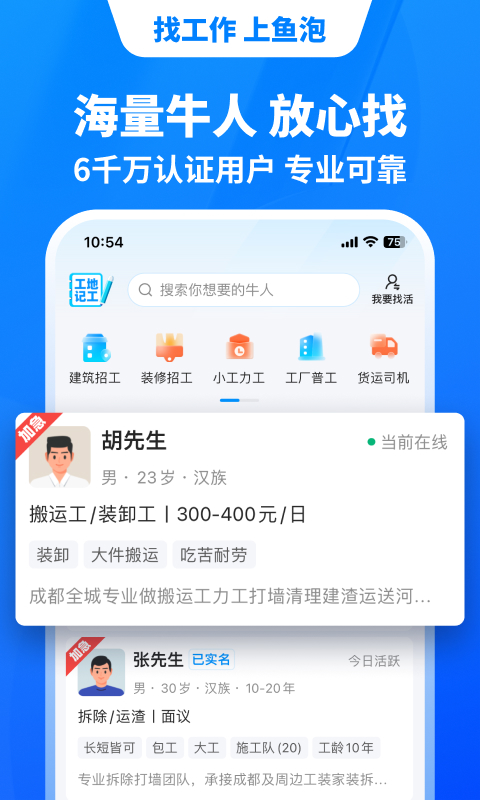 鱼泡网v6.1.0截图3