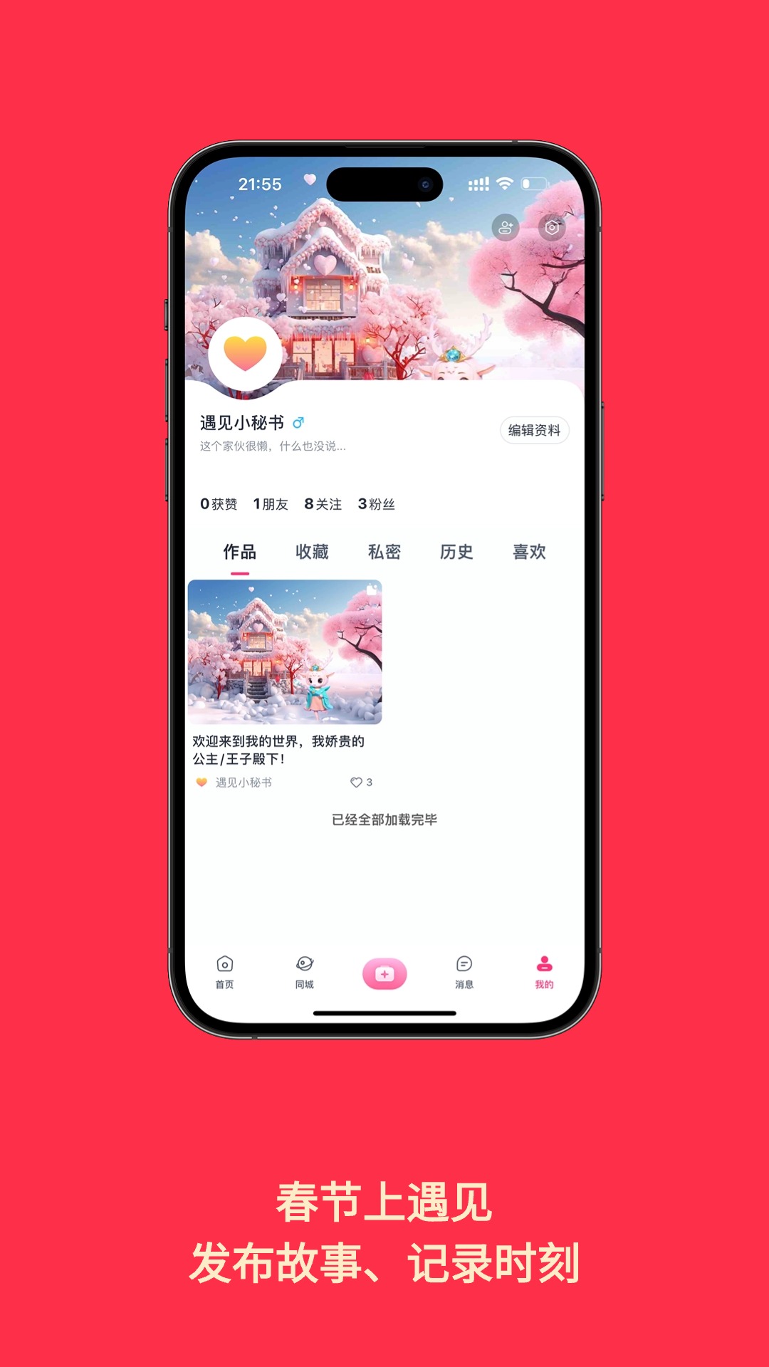 遇见v3.2.7截图1