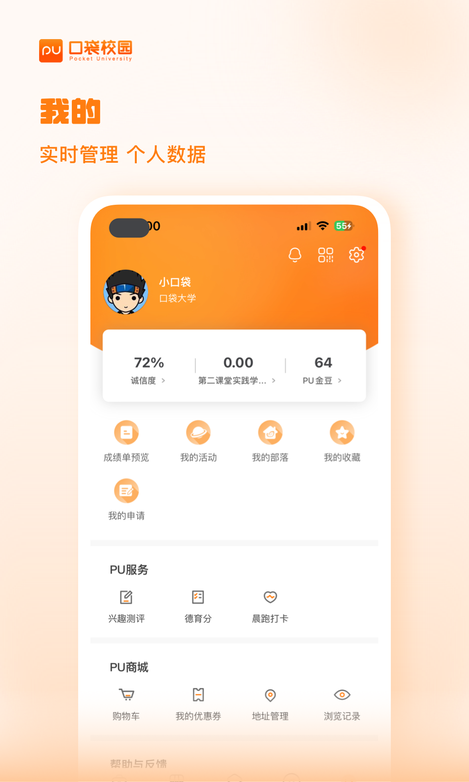 PU口袋校园v7.0.62截图1