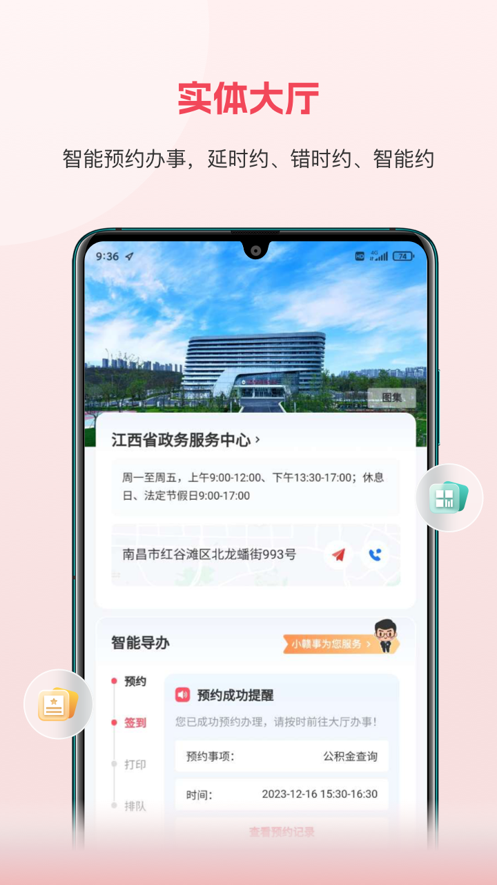 赣服通v6.0.1截图2