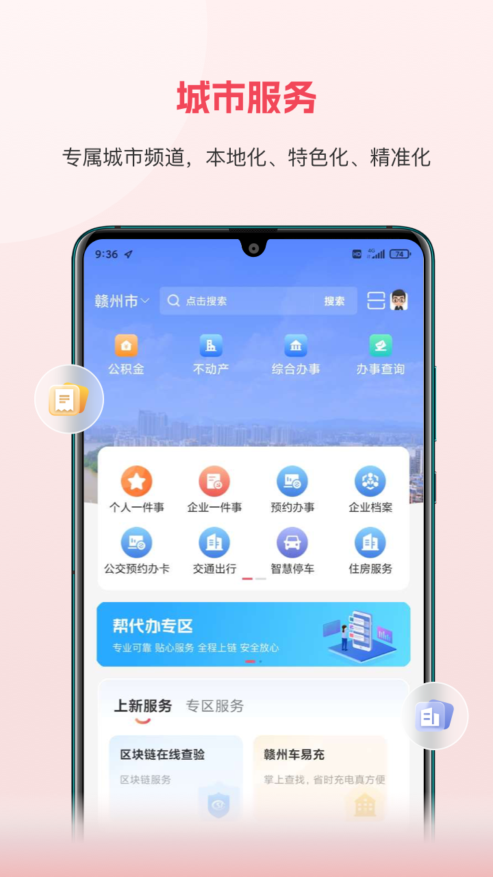 赣服通v6.0.1截图3