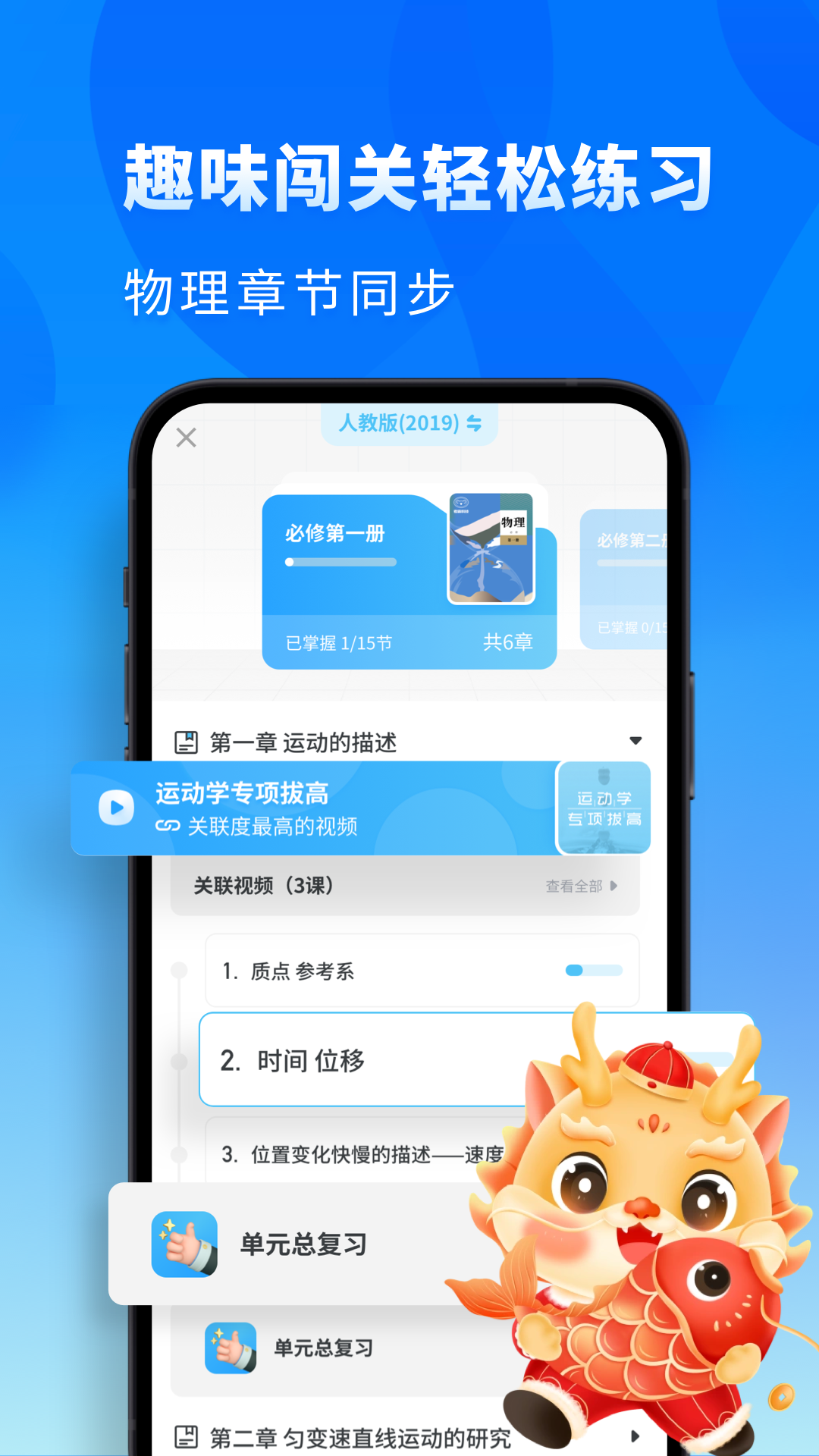 高中物理v2.6.3截图4