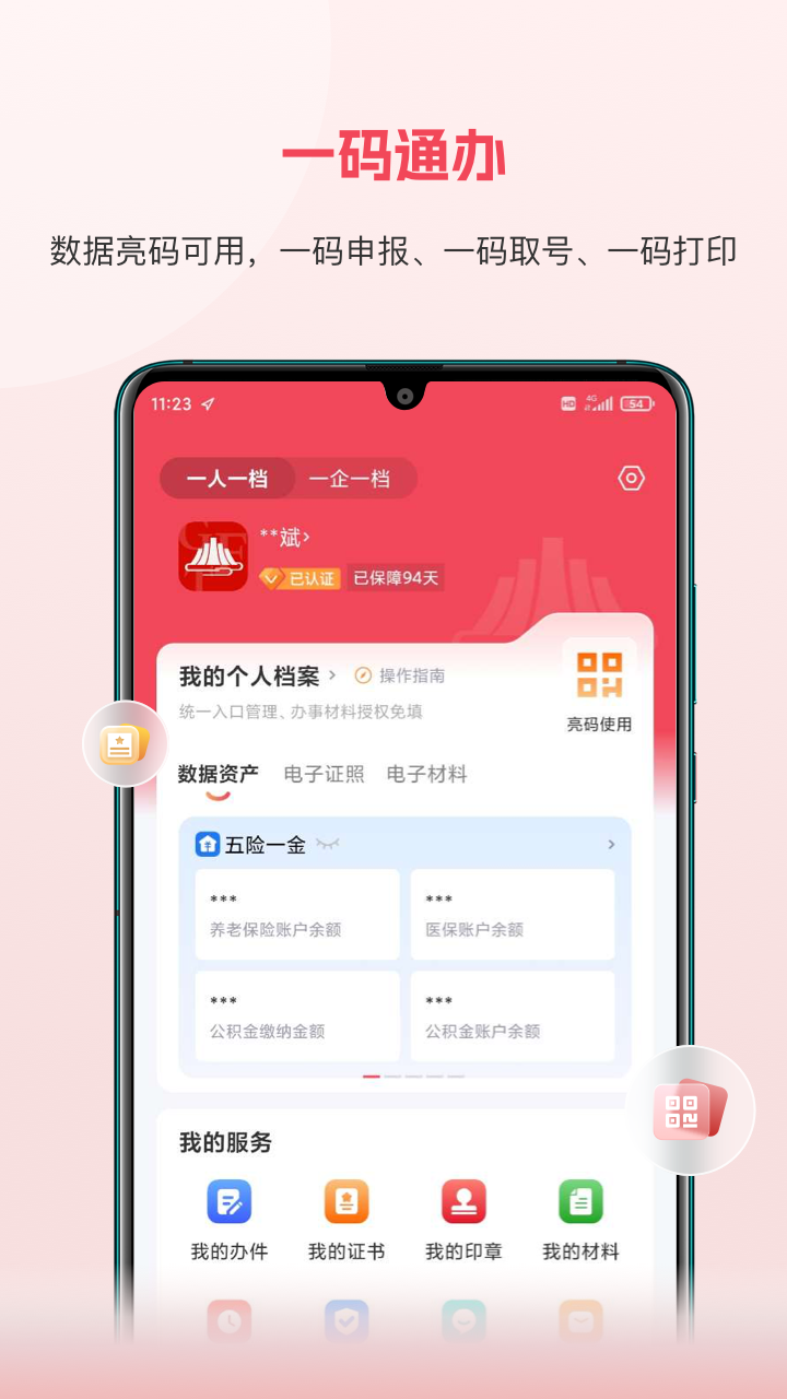 赣服通v6.0.1截图1