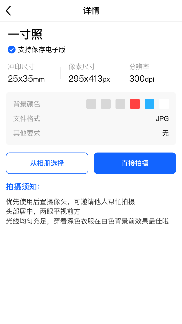 即可证件照v1.0.0截图2