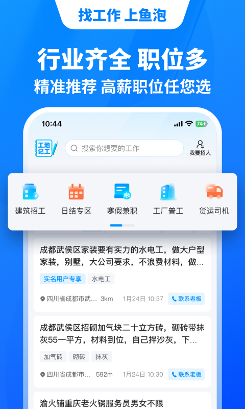 鱼泡网v6.1.0截图4