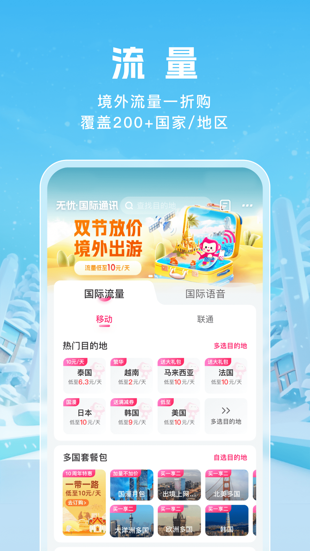 无忧行v8.4.6.0截图4