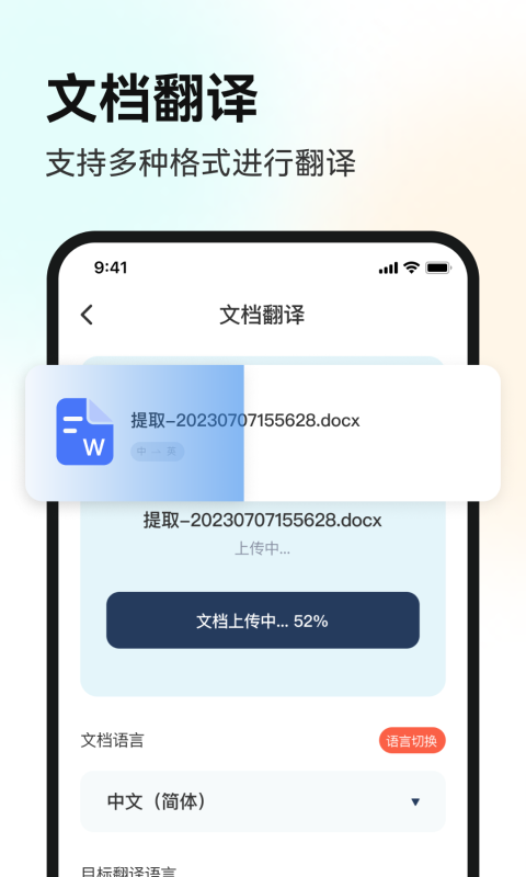 AI翻译助手v1.0.4截图4